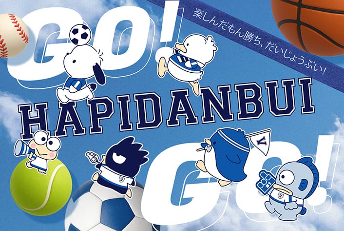 GO GO はぴだんぶい！