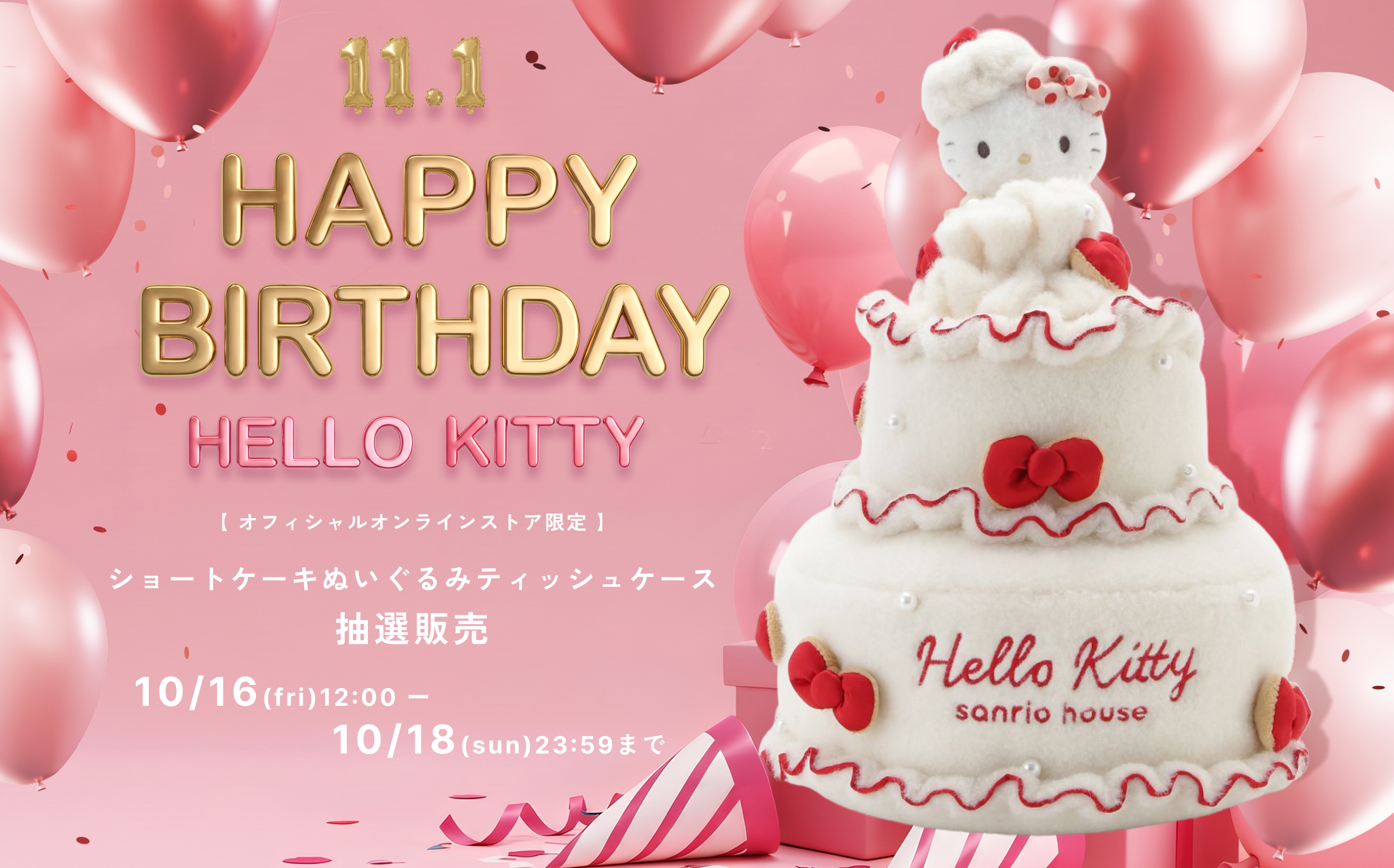 公式】sanrio house（サンリオハウス）｜オフィシャル通販サイト