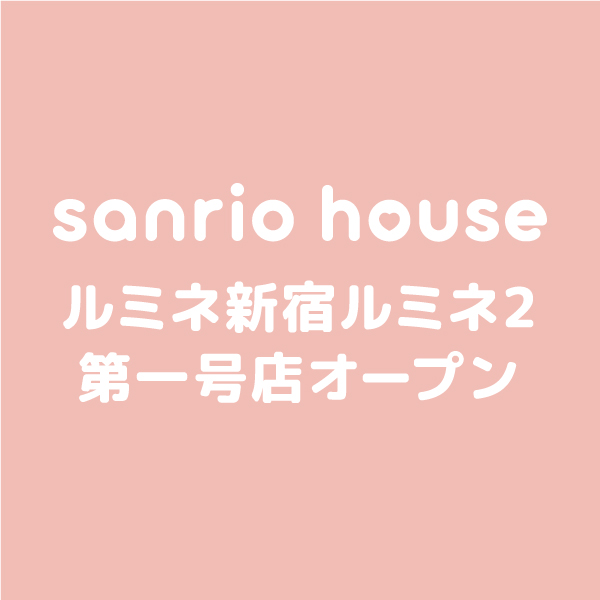 ルミネ新宿2 第一号店オープン